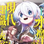 水魔法ぐらいしか取り柄がないけど現代知識があれば充分だよね?