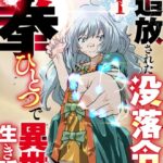 追放された没落令嬢は拳ひとつで異世界を生き延びる!