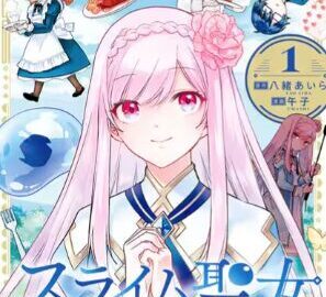 スライム聖女サムネ用